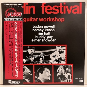 ●即決240425LP VA BERLIN FESTIVAL GUITAR WORKSHOP Baden Powell Elmer Snowden 日本盤 ULS6015P 完品 