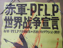 未使用オリジナルＢ2判劇場版ポスター「赤軍　P.F.L.P世界戦争宣言」1971年　若松孝二　足立正生　荒井晴彦　PFLP　パレスチナゲリラ_画像4