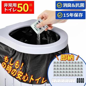 簡易トイレ 非常用トイレセット 凝固剤 携帯トイレ 防災用品 防災グッズ 災害 地震 避難