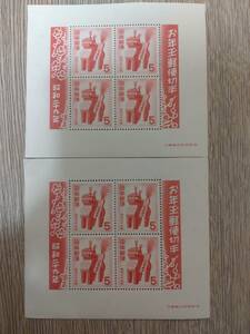 お年玉切手　昭和29年　5円　切手　4シート　2枚　記念切手