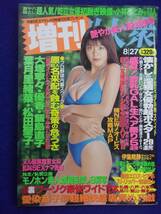 1004 増刊!大衆 2002年8/27号 松坂樹梨/麻井ほのか/川浜なつみ ※袋とじなし※_画像1