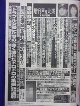 1004 増刊!大衆 2002年8/27号 松坂樹梨/麻井ほのか/川浜なつみ ※袋とじなし※_画像2