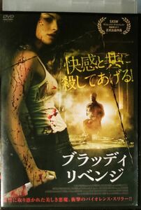 ブラッディリベンジ レンタル落ちDVD