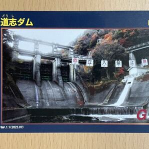 ダムカード 神奈川県 道志ダムVer 1.1の画像1