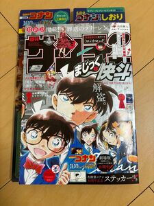 週刊少年サンデー21号 名探偵コナン セブンイレブン限定クリアしおり付き　新品