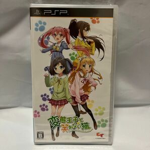 新品未開封 【PSP】 変態王子と笑わない猫。 [通常版］ 【24時間以内発送】