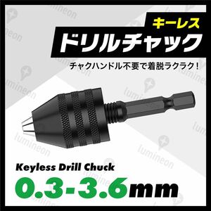 ドリル チャック キーレス 0.3-3.6mm 六角軸 インパクトドライバー 電動 アダプター アタッチメント 汎用 g008a