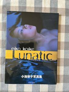 【帯付】小池栄子 写真集 『Lunatic』 管理A2376 バウハウス 水着 グラビア タレント 芸能人