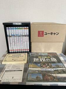 【DVD】ユーキャン 歴史都市 世界の旅 1〜10巻、鑑賞ガイド ポストカード付 管理A2405 NO3〜10巻未開封