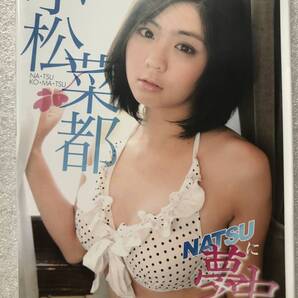 【グラビアアイドル特集】小松菜都 NATSUに夢中 こまつなつ グラビア 新品未開封 DVD 他多数出品中