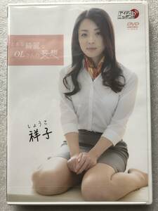 祥子/とある綺麗なOLさんの妄想 (DVD/エンタテイメント (TV番組、バラエティーショー、舞台))