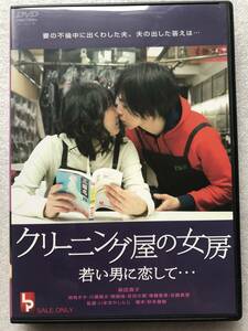 【人妻特集】クリーニング屋の女房 若い男に恋して 麻田真夕 胡桃きき セル版 中古 DVD レジェンドピクチャーズ LPCD-0097 他多数出品中