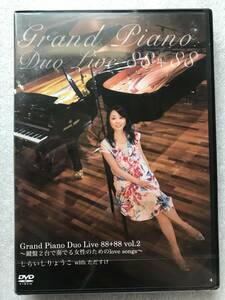 【新品未開封 邦楽 DVD 】しらいしりょうこ with ただすけ GRAND PIANO DUO LIVE 88＋88 VOL.2 セル版 他多数出品中