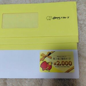 【送料無料】 すかいらーく 株主優待券 6000円分 2025年3月末迄 2000円券×3枚 ガスト 夢庵 ステーキガスト　から好し　バーミヤン他