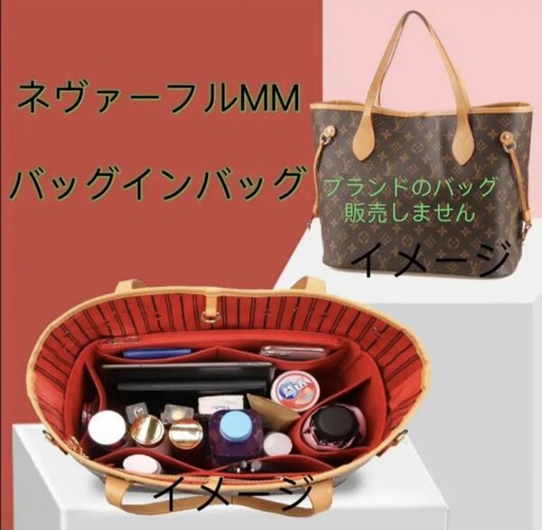 新品 未使用 LOUIS VUITTON NEVERFULL MM インナーバッグ ルイヴィトン ネヴァーフルMM 収納 インナーバッグ バッグインバッグ