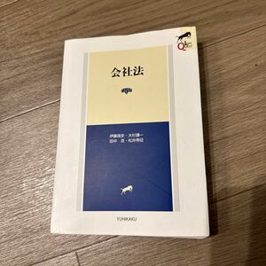 会社法 （ＬＥＧＡＬ　ＱＵＥＳＴ） （第５版） 伊藤靖史／著　大杉謙一／著　田中亘／著　松井秀征／著