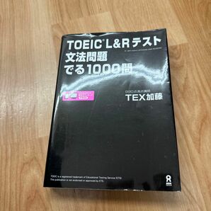 ＴＯＥＩＣ　Ｌ＆Ｒテスト文法問題でる ＴＥＸ　加藤　著