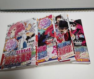 魔王の俺が奴隷エルフを嫁にしたんだが、どう愛でればいい？5.6.7.8 手島史詞