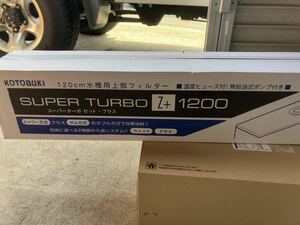 1円スタート120cm水槽用上部フィルター KOTOBUKI スーパーターボゼット・プラス1200