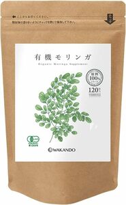 和漢堂 有機モリンガ サプリ 無添加 100% 有機JAS 認証 300mg 120粒 スーパーフード モリンガパウダー