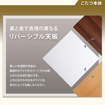 リバーシブル天板の木目調カジュアルこたつ布団セット（ダウン）　正方形（70×70cm幅）SH-01　HT70J-SDW-NA-BKGY　N-BGセット_画像7