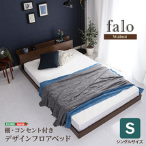 デザインフロアベッド　Sサイズ　【Falo-ファロ-】　MOD-S-WAL-TU　通常販売分_画像2