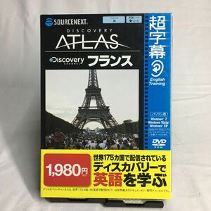 超字幕 DISCOVERY ATLAS フランス