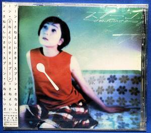  Saneyoshi Isako / spoon / unopened / sample goods sample promo CD / MDCL-1345