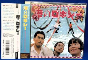 港のロキシー オリジナル・サウンドトラック / あがた森魚 曾我部恵一 鈴木惣一朗 ほか / 見本品 sample プロモCD / MDCL-1359