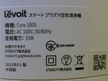 送料無料◆本体側美品◆レボイト◆スマート プラズマ 空気清浄機【CORE200S】2021年製◆動作品◆LEVOIT_画像7