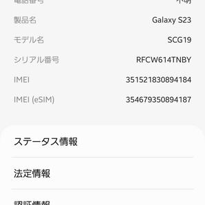 Galaxy S23 SCG19 256GB au ブラック 白ロムの画像2