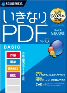 いきなりPDF Ver.8 BASIC PDF作成・編集・結合・分割・抽出ソフト ダウンロード版