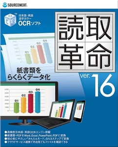 【ダウンロード版シリアル番号】 読取革命Ver.16 日本語・英語 高精度OCRソフト PDF変換ソフト付属