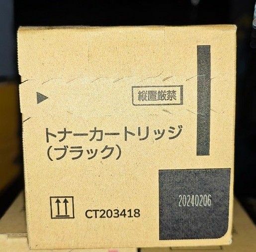 新品未使用 富士ゼロックス ブラック トナーカートリッジ C203418 製造日202402