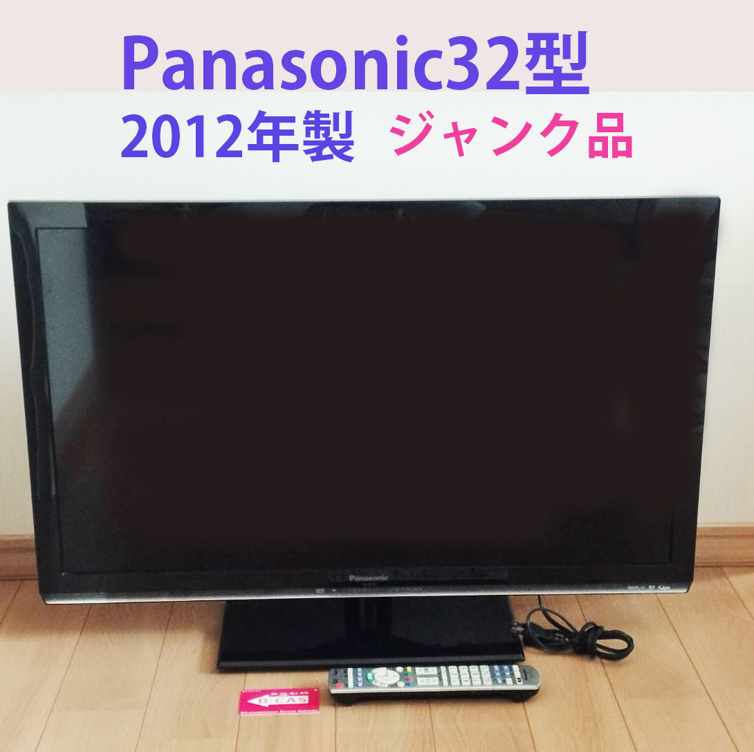 2024年最新】Yahoo!オークション -パナソニック 32インチ テレビの中古 