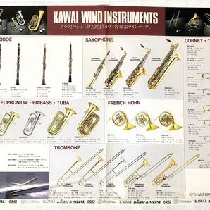 カタログ1985年カワイ管楽器KAWAI WIND INSTRUMENTS吹奏楽クラリネット木管サックス金管トランペット ホルン フルート トロンボーンの画像1