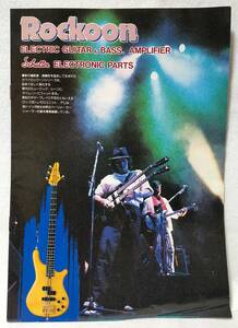 カタログ1985年RockoonロックーンELECTRIC GUITARエレキギターGUITARSギターBASSベースSchallerアンプKEF KRV KRH KRS KRB KRG RGA RBA