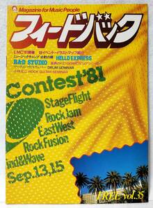 1981年フィードバックVOL.35ライトミュージックコンテスト予選ステージフライト イーストウエスト ライブオンL-MOTIONウエストウェーブ
