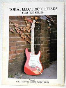 カタログ1981年TOKAIトーカイ東海FLAT TOP SERIESエレキギターELECTRIC GUITARギターGUITARSベースBASS ST TE SS PB JBシリーズ