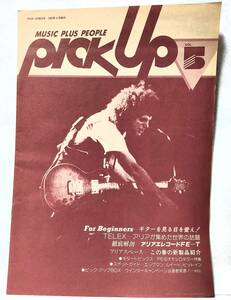 1982年PICK UPピックアップvol.5AriaProⅡアリアプロELECTRIC GUITARエレキギターGUITARSギターPEニール・ショーンFE-Tエレコード エレアコ