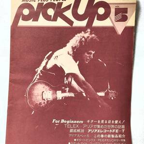 1982年PICK UPピックアップvol.5AriaProⅡアリアプロELECTRIC GUITARエレキギターGUITARSギターPEニール・ショーンFE-Tエレコード エレアコの画像1