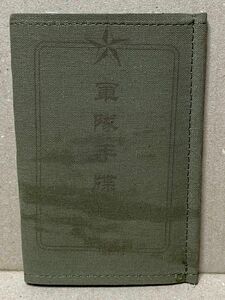 日本陸軍 軍隊手帳 レプリカ 日本軍　中身実物同様　未使用