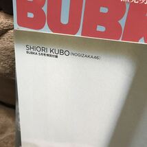 ＢＵＢＫＡ（ブブカ） ２０２４年５月号 （白夜書房）応募券 5枚付き_画像3