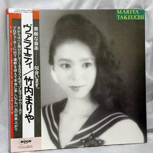 【05】 LP レコード 竹内まりや ヴィラエティ 帯付 MARIYA TAKEUCHI 山下達郎 プロデュース