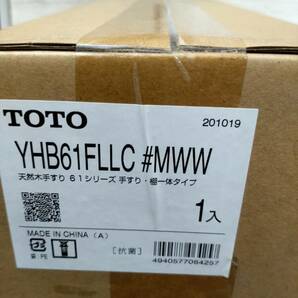 【09】 TOTO YHB61FLLC#MWW 棚付二連紙巻器付手すりの画像2
