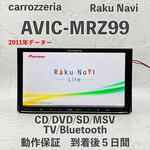 ★★新品タッチパネル・クーリングファン！　整備済み！動作保証付！☆楽ナビLite☆AVIC-MRZ99☆フルセグ地デジ内蔵☆CD,DVD,TV★★