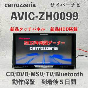 ★★動作保証付！　地図データー2023年1.0.0版　オービス2022年度　☆AVIC-ZH0007☆フルセグ内蔵☆Bluetooth、CD,DVD,MSV,SD,TV☆★★