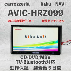 ★★OH済み！動作保証付！地図データ2019年　新品タッチパネル！　☆AVIC-HRZ099☆フルセグ内蔵☆Bluetooth対応、CD,DVD,MSV,SD,TV☆★★