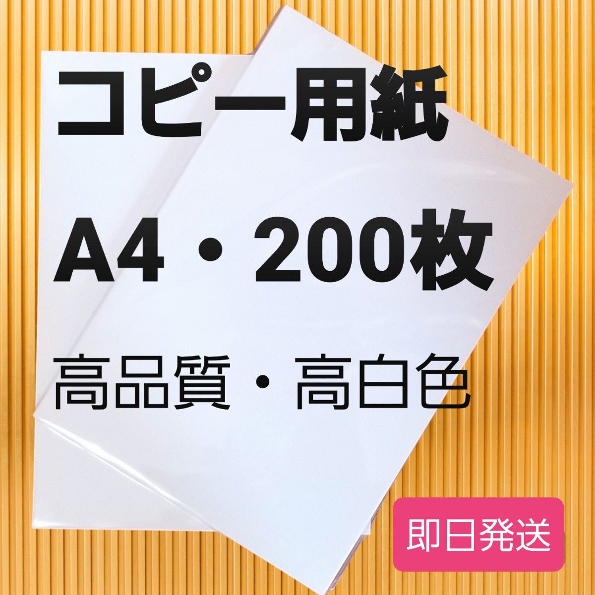 コピー用紙 やさしい白色用紙・A4・2500枚 新品未開封 即日発送 匿名