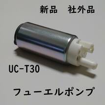 フューエルポンプ 燃料ポンプ UC-T30 CB1100 GSX-R1000 GSR400 GSR600 ZX-10R CB400SB イントルーダー400 SC65 GK7DA ZXT00C NC42 VK56A K6_画像1